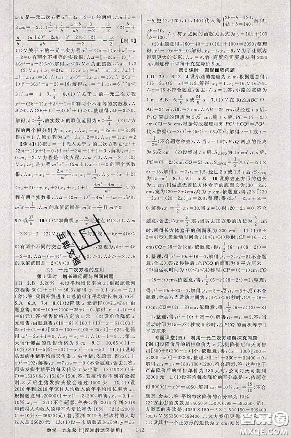 新疆青少年出版社2020秋原創(chuàng)新課堂九年級數(shù)學(xué)上冊湘教版答案