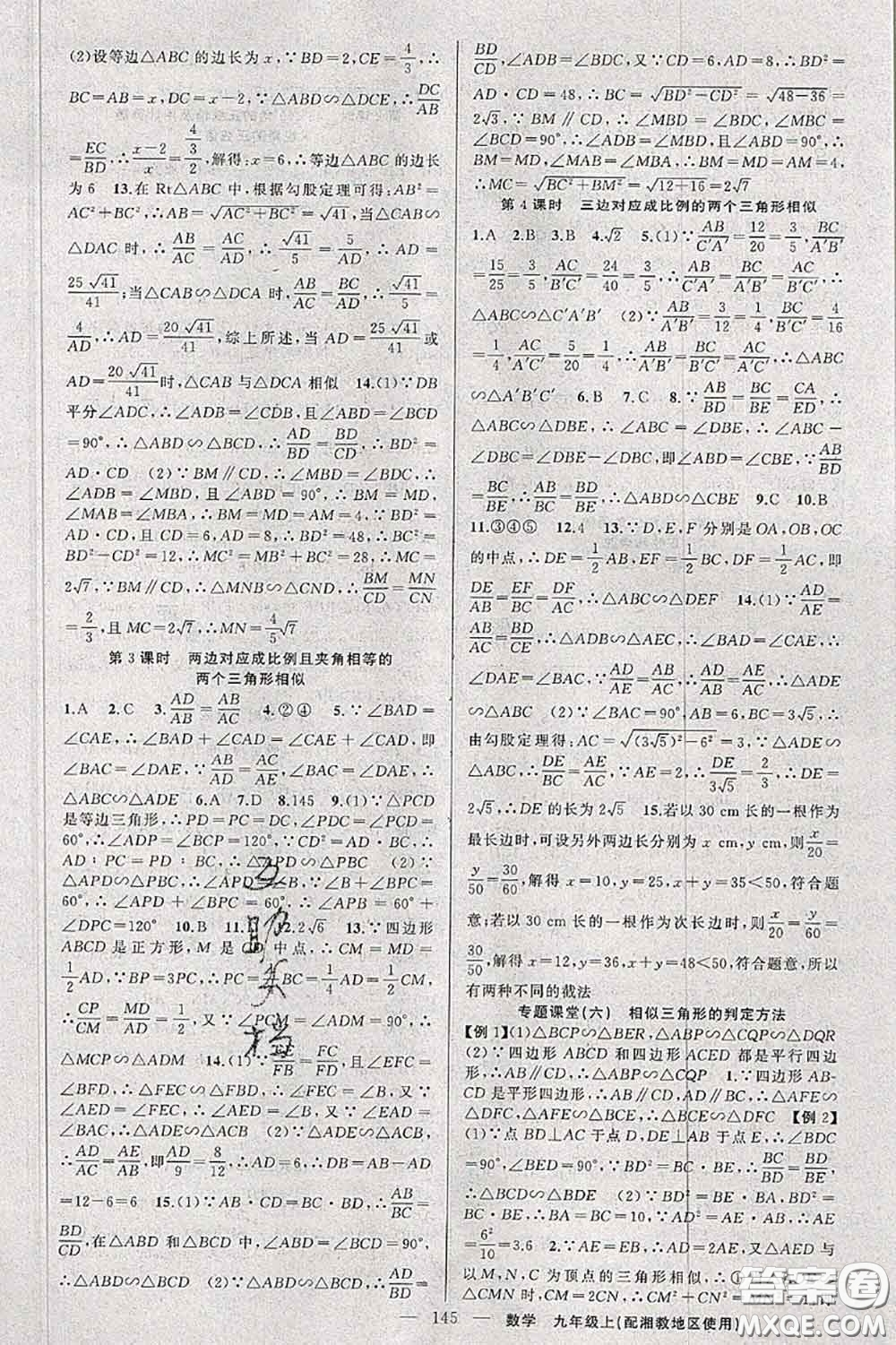 新疆青少年出版社2020秋原創(chuàng)新課堂九年級數(shù)學(xué)上冊湘教版答案