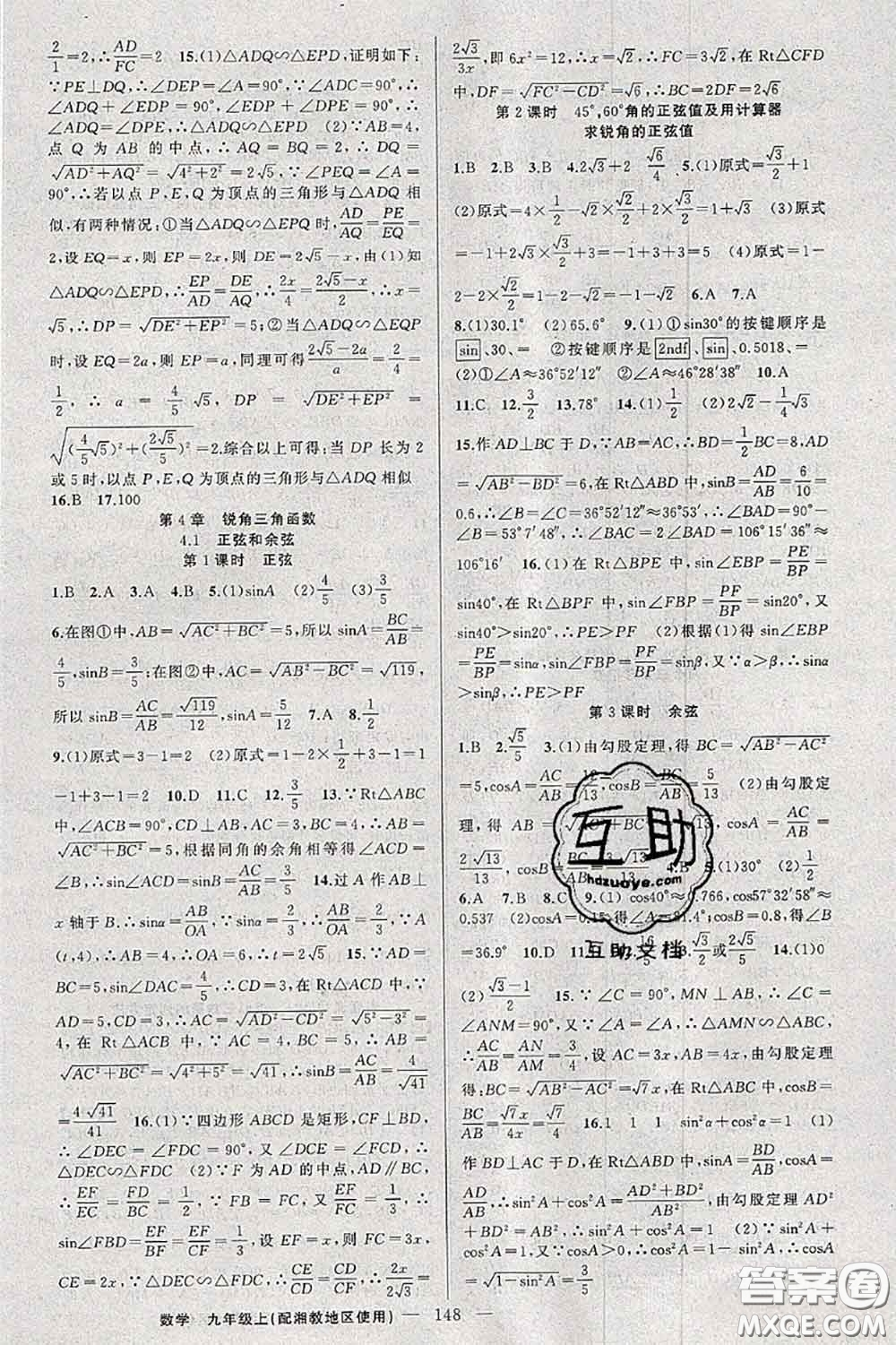 新疆青少年出版社2020秋原創(chuàng)新課堂九年級數(shù)學(xué)上冊湘教版答案