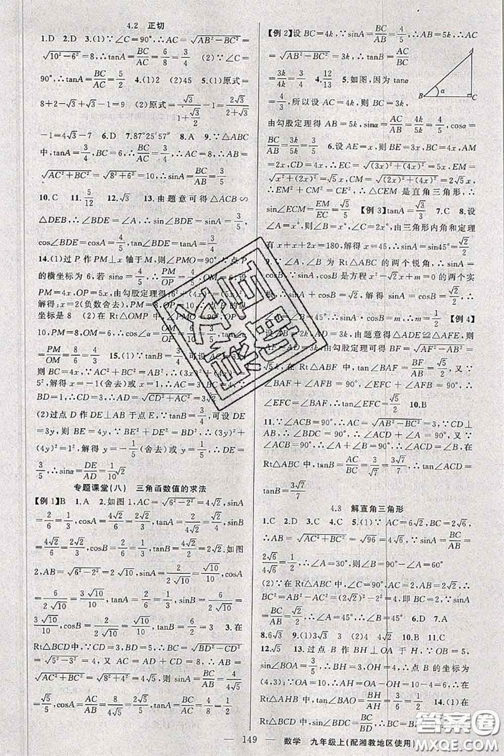 新疆青少年出版社2020秋原創(chuàng)新課堂九年級數(shù)學(xué)上冊湘教版答案