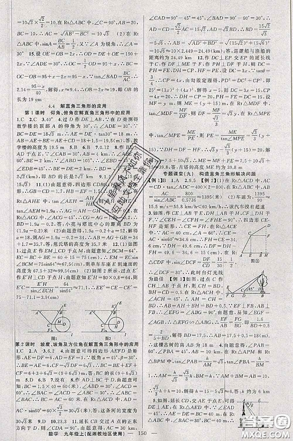 新疆青少年出版社2020秋原創(chuàng)新課堂九年級數(shù)學(xué)上冊湘教版答案