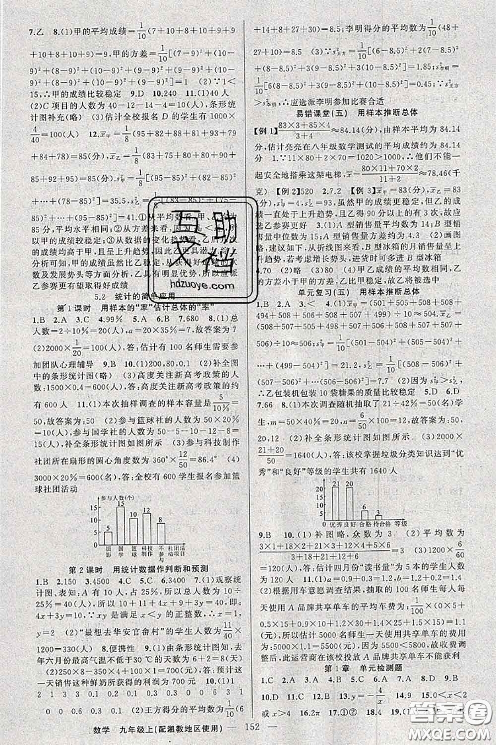 新疆青少年出版社2020秋原創(chuàng)新課堂九年級數(shù)學(xué)上冊湘教版答案