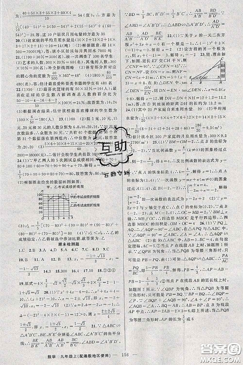 新疆青少年出版社2020秋原創(chuàng)新課堂九年級數(shù)學(xué)上冊湘教版答案