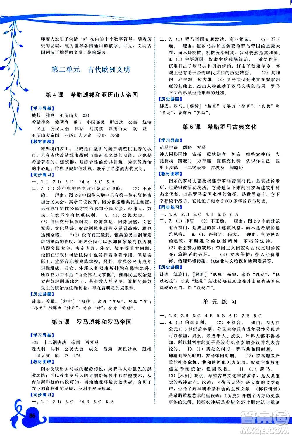 福建人民出版社2020年頂尖課課練世界歷史九年級(jí)上冊(cè)人教版答案