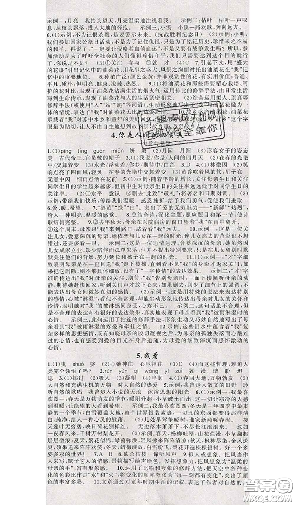 新疆青少年出版社2020秋原創(chuàng)新課堂九年級(jí)語(yǔ)文上冊(cè)人教版答案