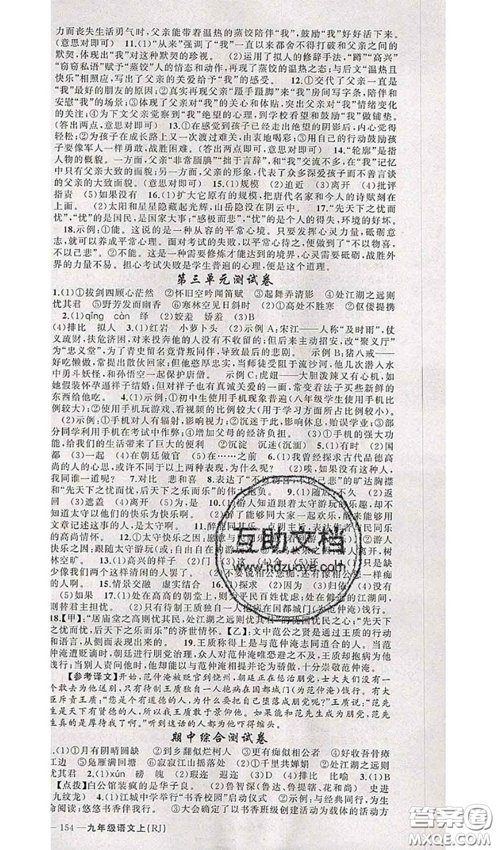 新疆青少年出版社2020秋原創(chuàng)新課堂九年級(jí)語(yǔ)文上冊(cè)人教版答案