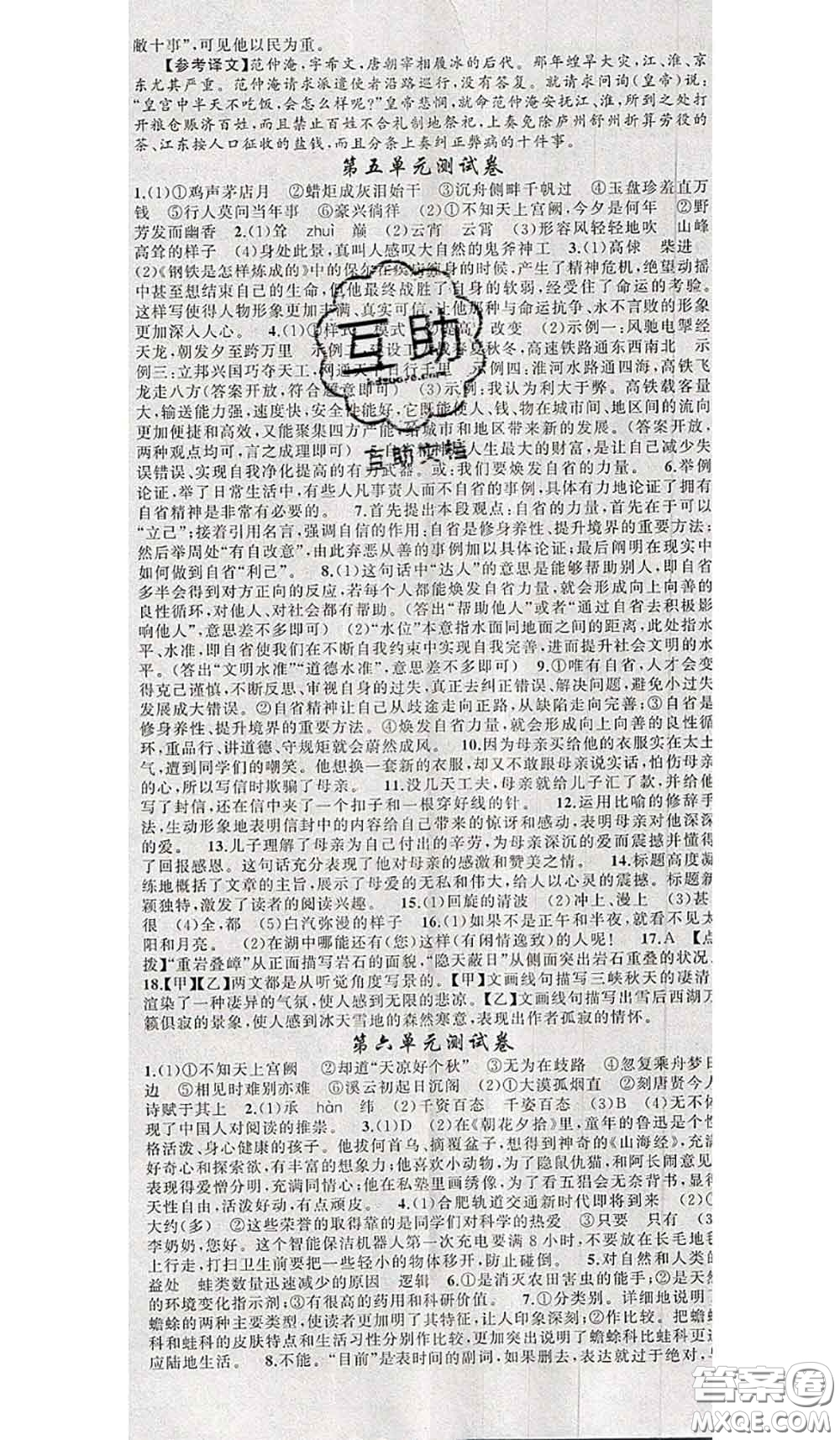 新疆青少年出版社2020秋原創(chuàng)新課堂九年級(jí)語(yǔ)文上冊(cè)人教版答案