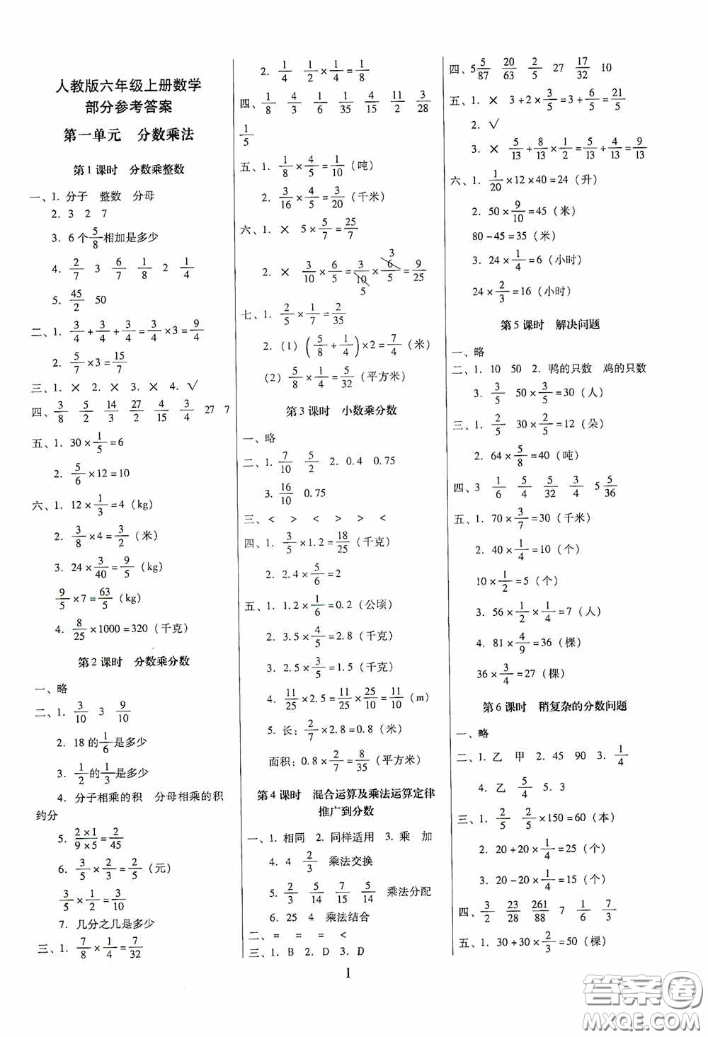 海南出版社2020云南師大附小一線名師提優(yōu)作業(yè)六年級(jí)數(shù)學(xué)上冊(cè)人教版答案