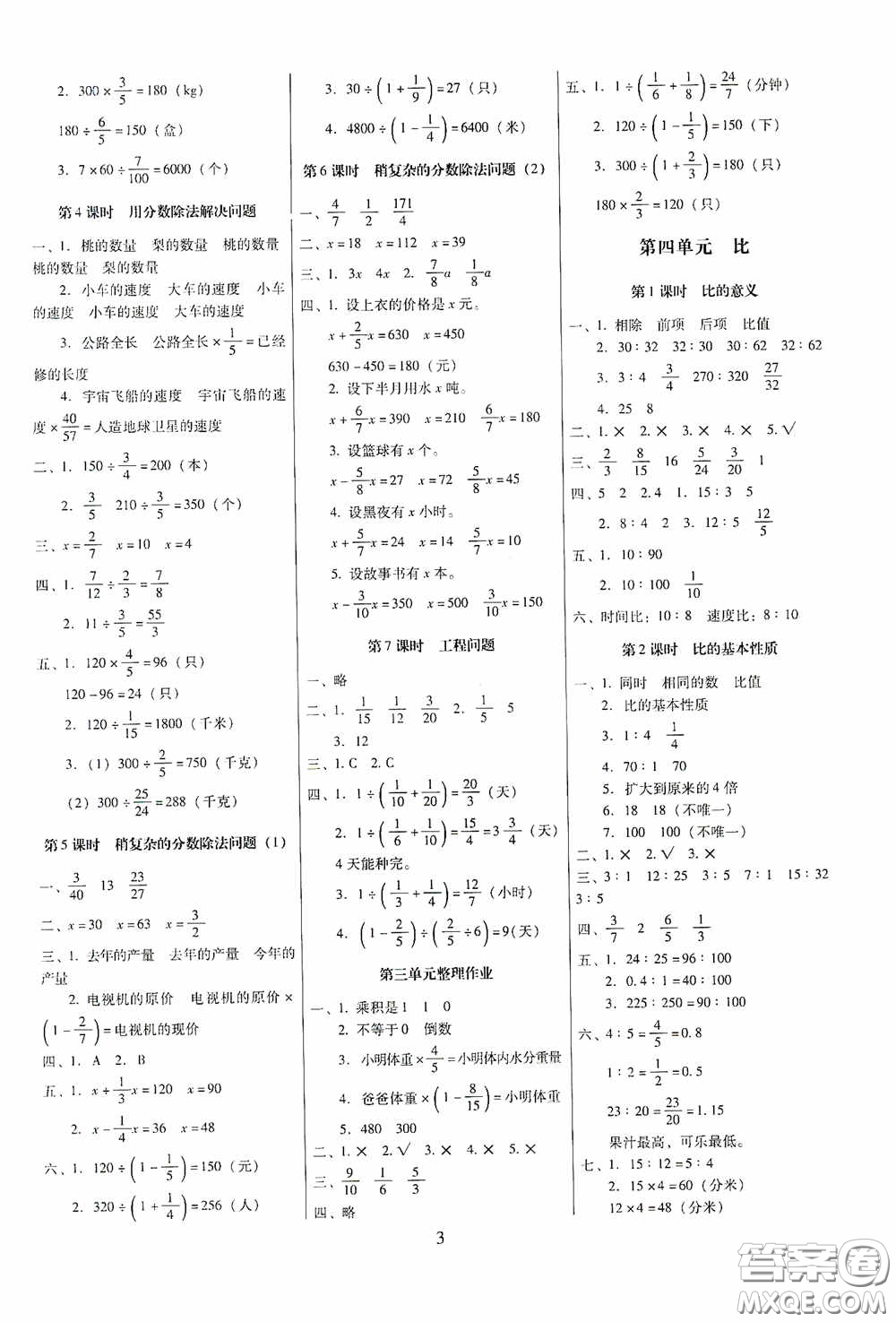 海南出版社2020云南師大附小一線名師提優(yōu)作業(yè)六年級(jí)數(shù)學(xué)上冊(cè)人教版答案