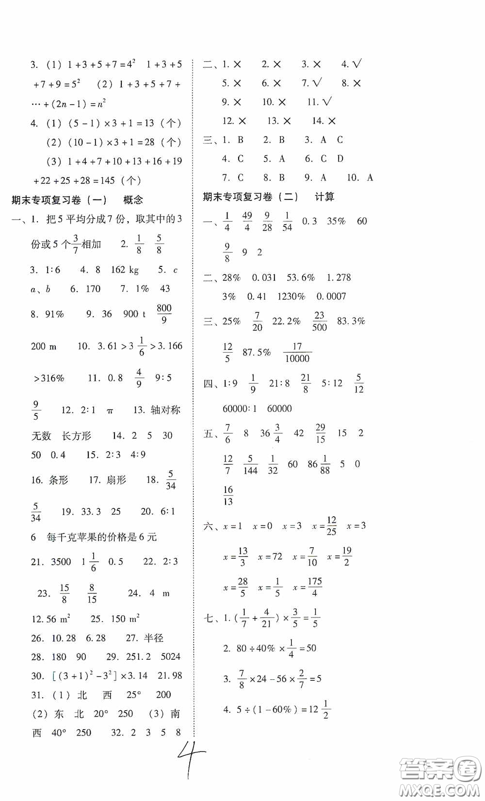 2020云南師大附小密卷六年級數(shù)學(xué)上冊全新版答案