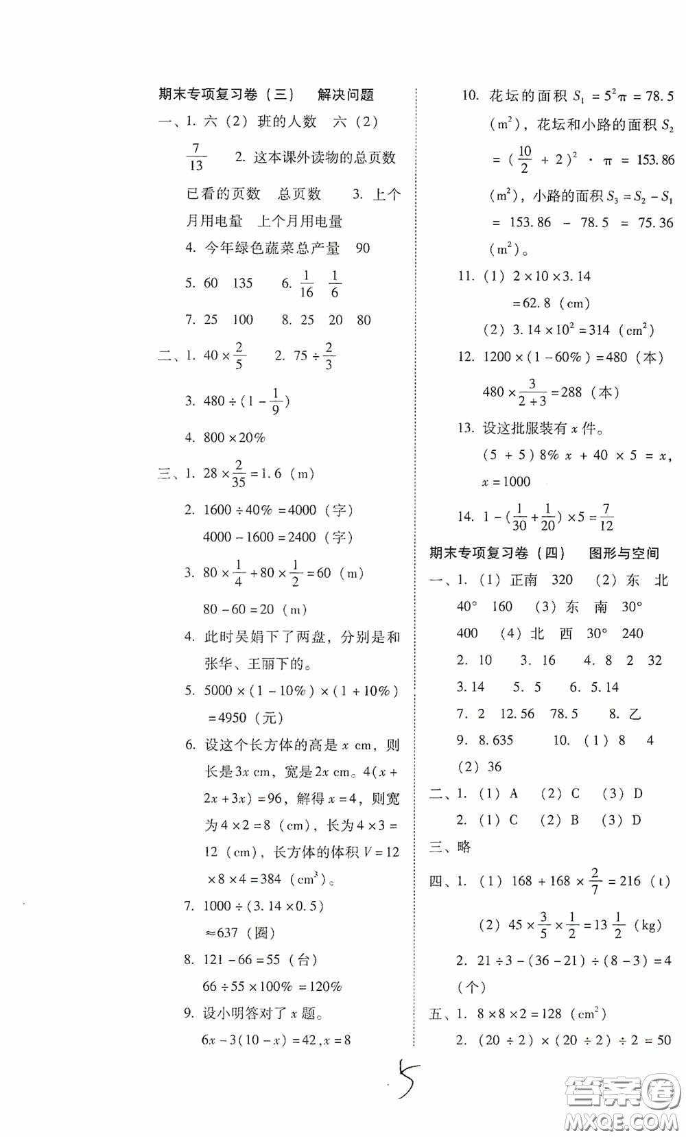 2020云南師大附小密卷六年級數(shù)學(xué)上冊全新版答案