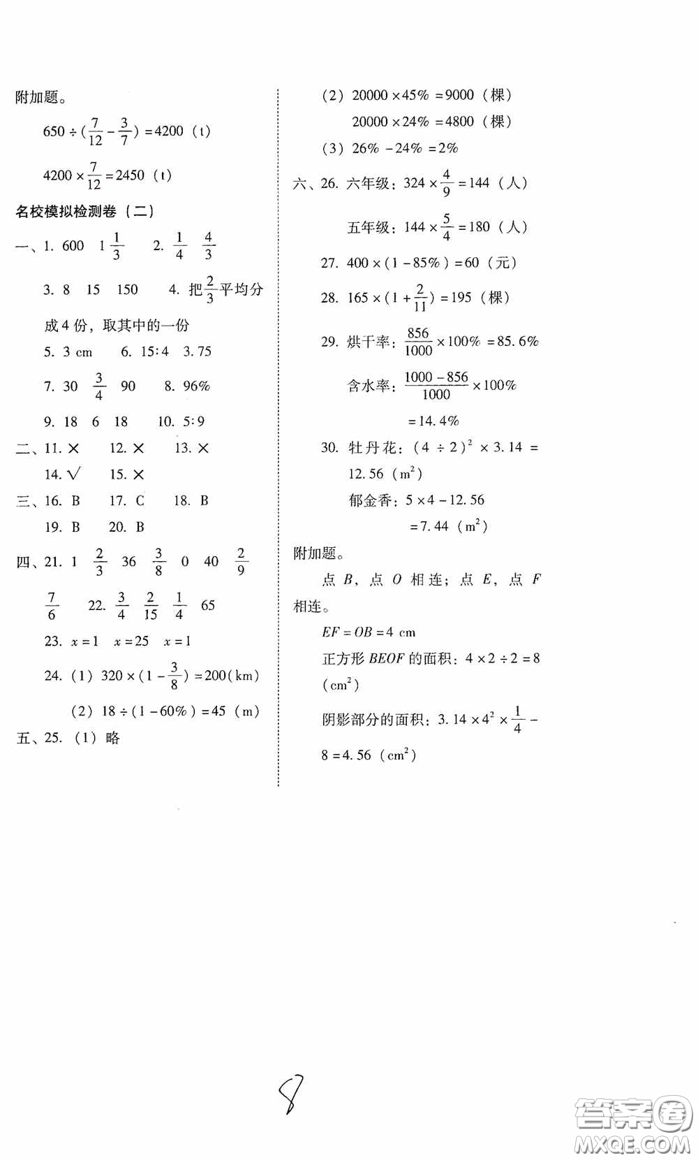 2020云南師大附小密卷六年級數(shù)學(xué)上冊全新版答案