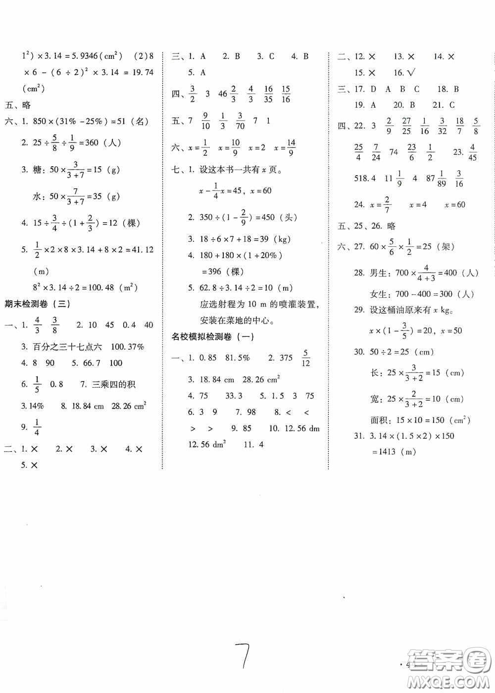 2020云南師大附小密卷六年級數(shù)學(xué)上冊全新版答案