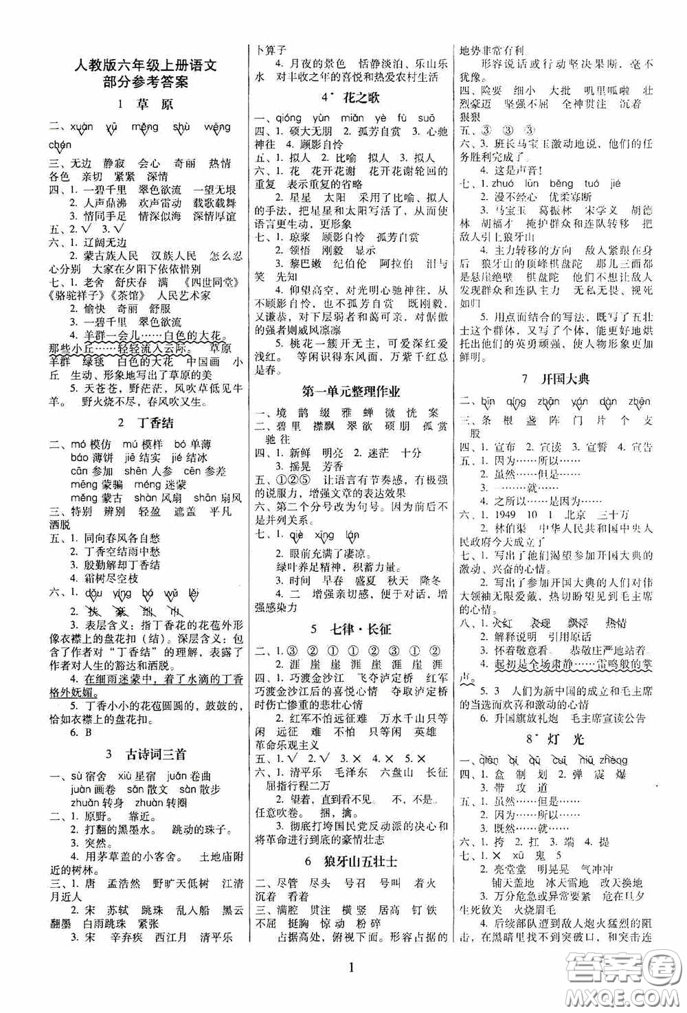 海南出版社2020云南師大附小一線名師提優(yōu)作業(yè)六年級(jí)語(yǔ)文上冊(cè)人教版答案