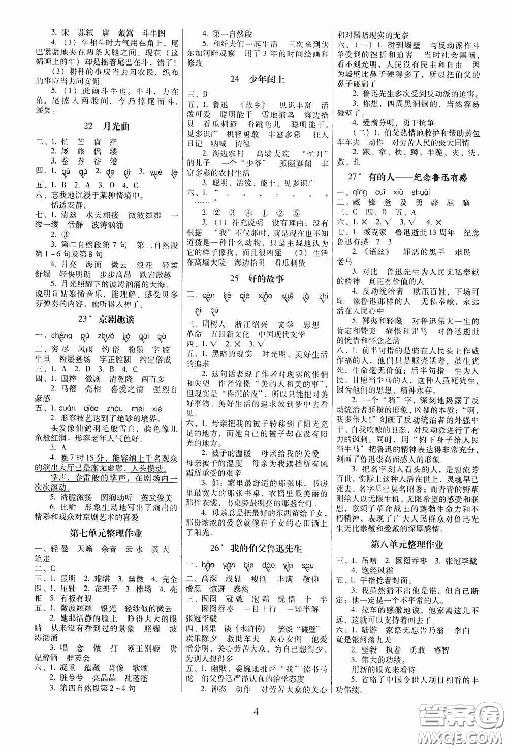 海南出版社2020云南師大附小一線名師提優(yōu)作業(yè)六年級(jí)語(yǔ)文上冊(cè)人教版答案