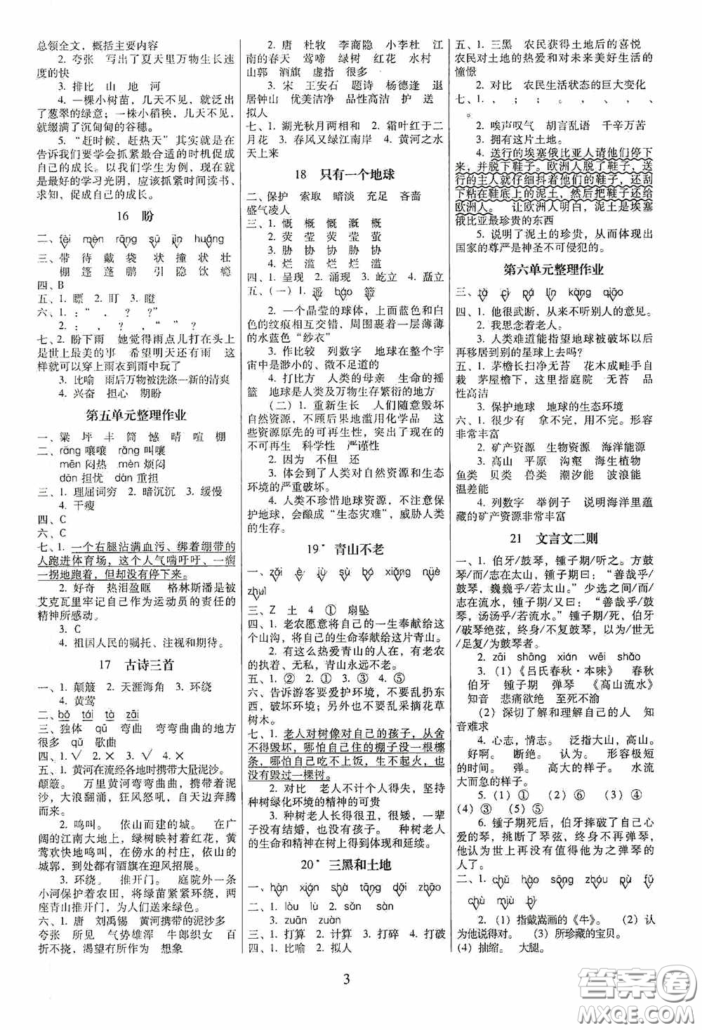 海南出版社2020云南師大附小一線名師提優(yōu)作業(yè)六年級(jí)語(yǔ)文上冊(cè)人教版答案