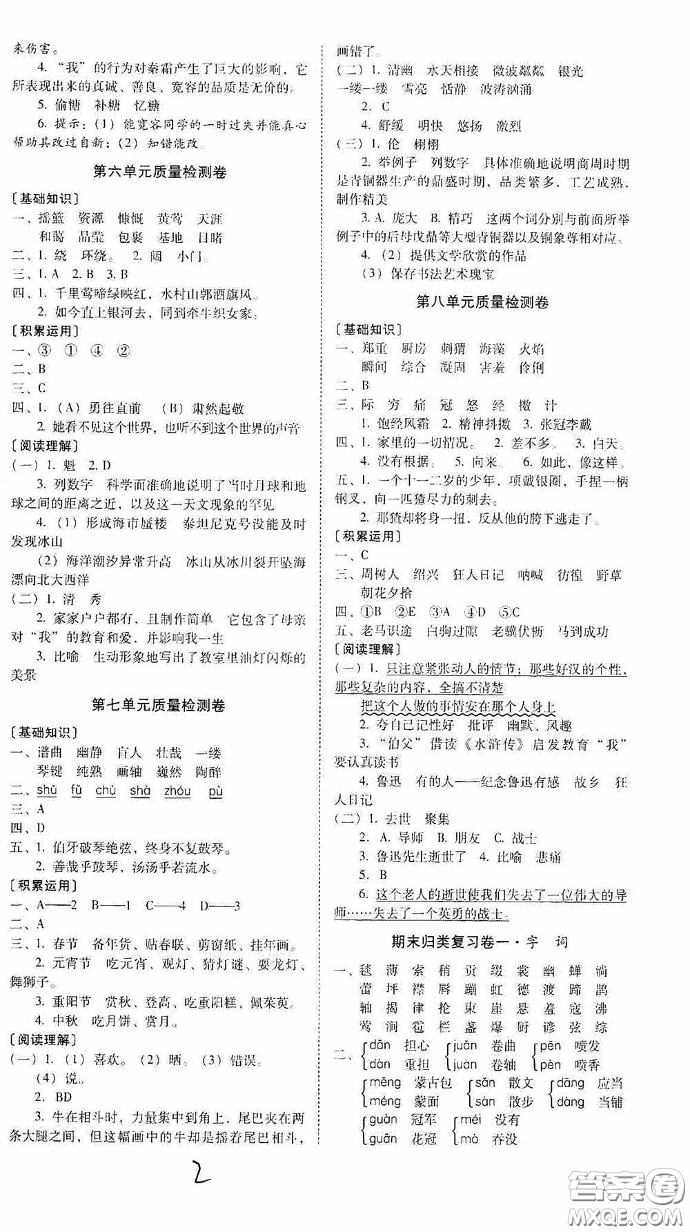 2020秋云南師大附小一線名師核心試卷六年級語文上冊人教版答案