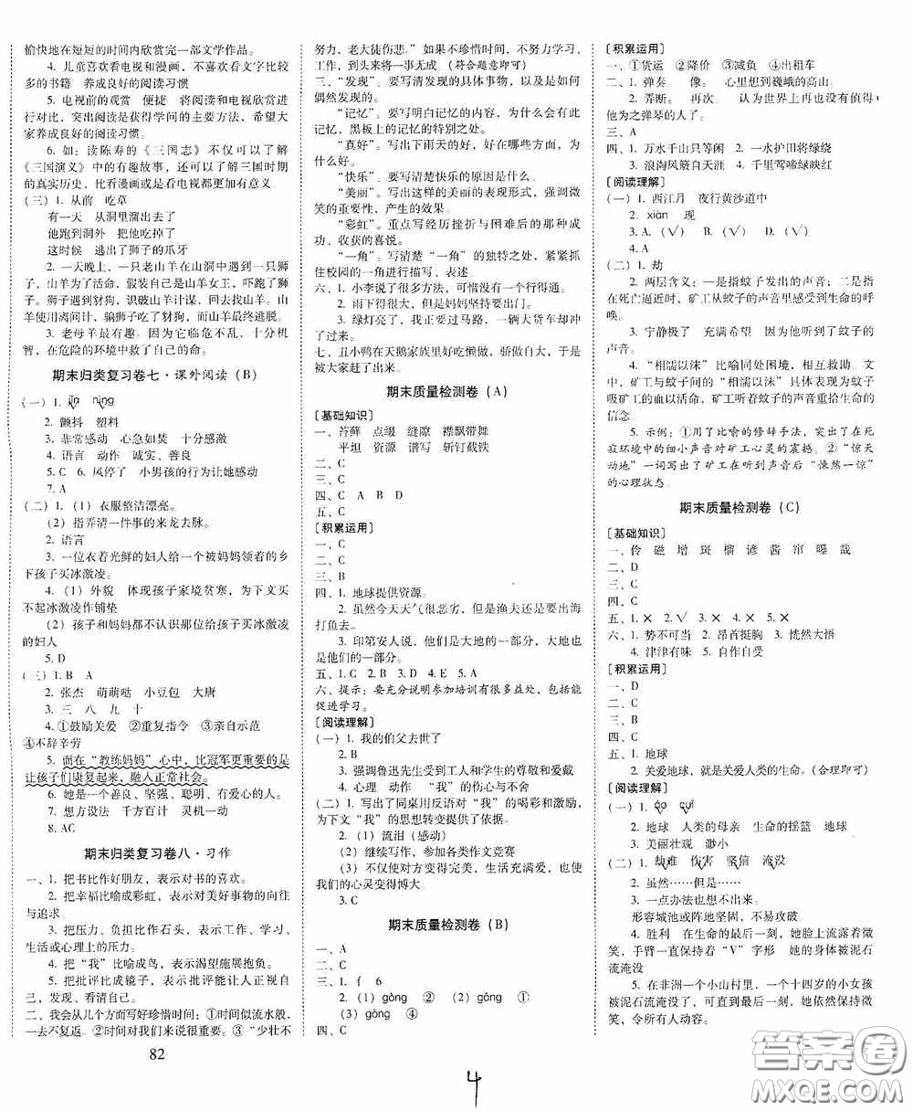 2020秋云南師大附小一線名師核心試卷六年級語文上冊人教版答案