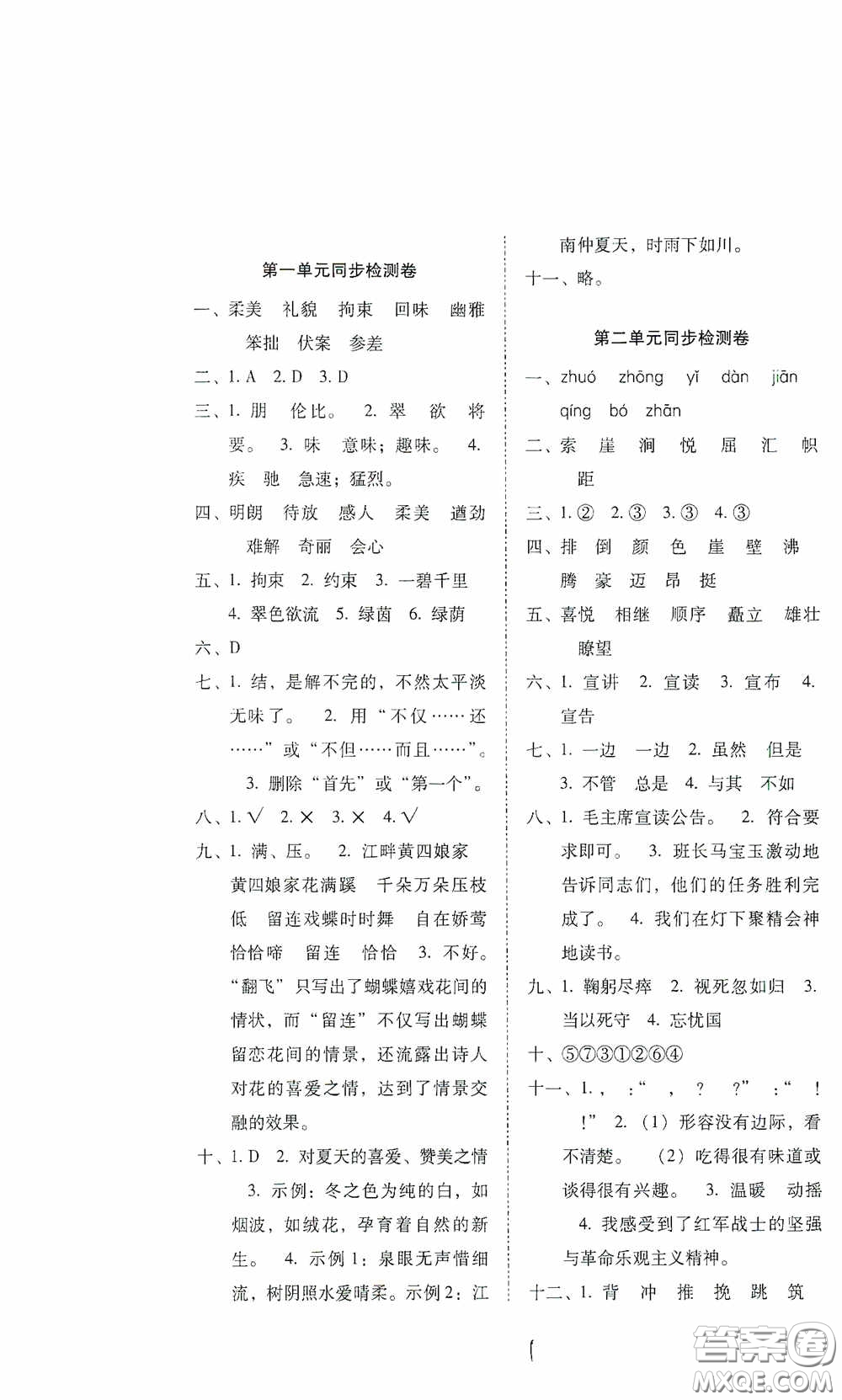 2020秋云南師大附小密卷六年級(jí)語(yǔ)文上冊(cè)全新版答案