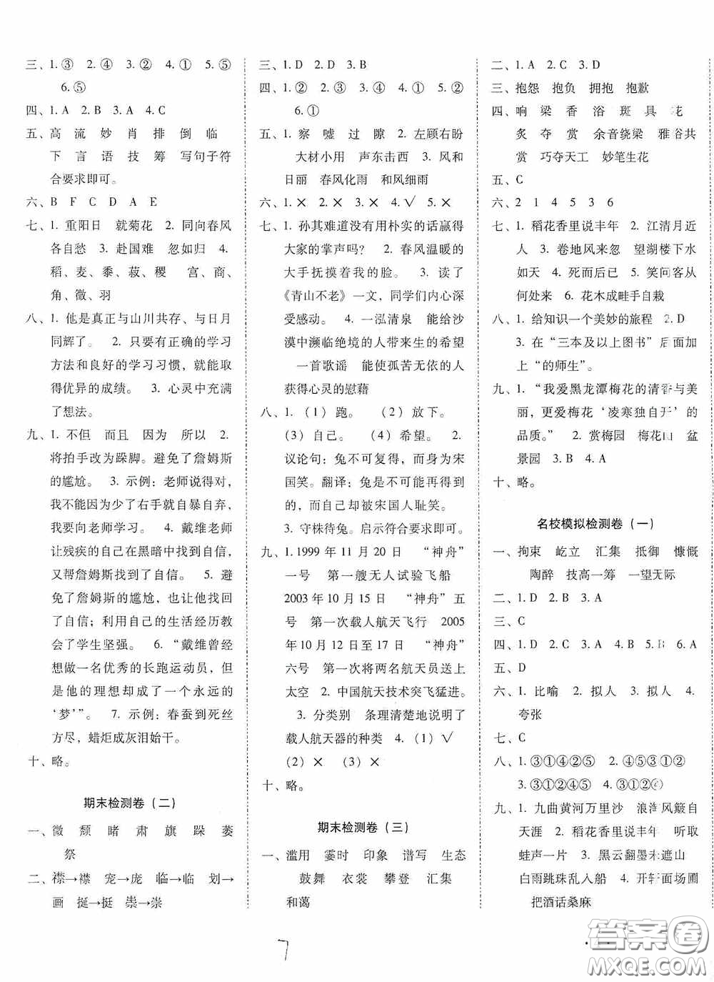 2020秋云南師大附小密卷六年級(jí)語(yǔ)文上冊(cè)全新版答案