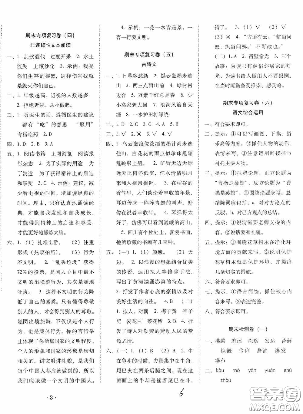 2020秋云南師大附小密卷六年級(jí)語(yǔ)文上冊(cè)全新版答案