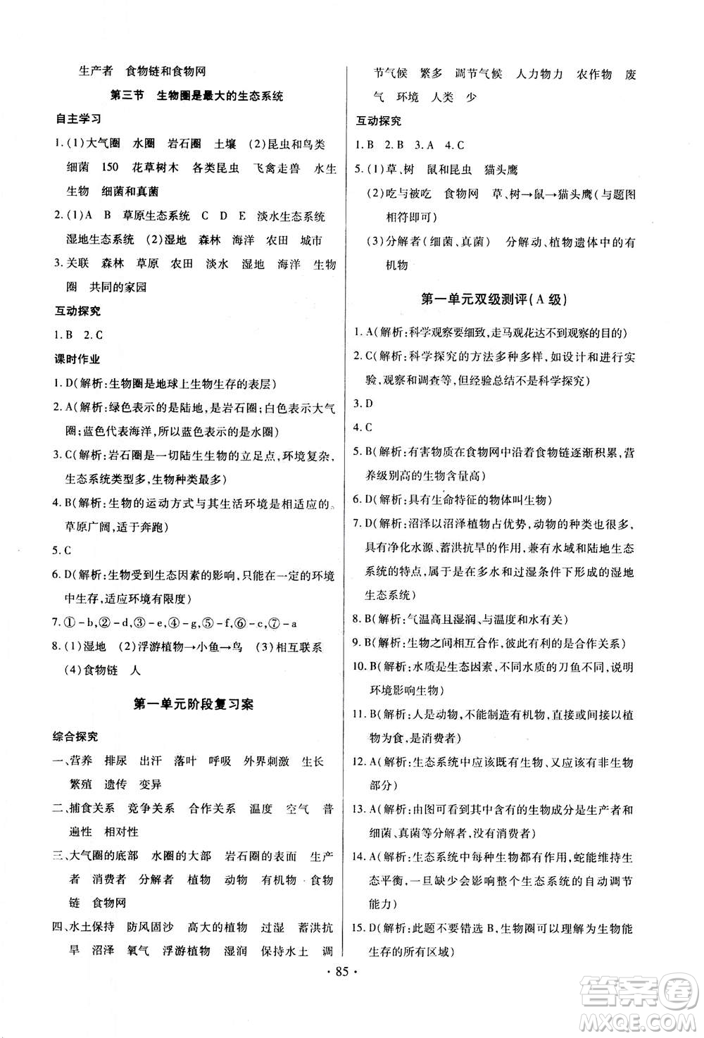 2020年長(zhǎng)江全能學(xué)案同步練習(xí)冊(cè)生物學(xué)七年級(jí)上冊(cè)人教版答案