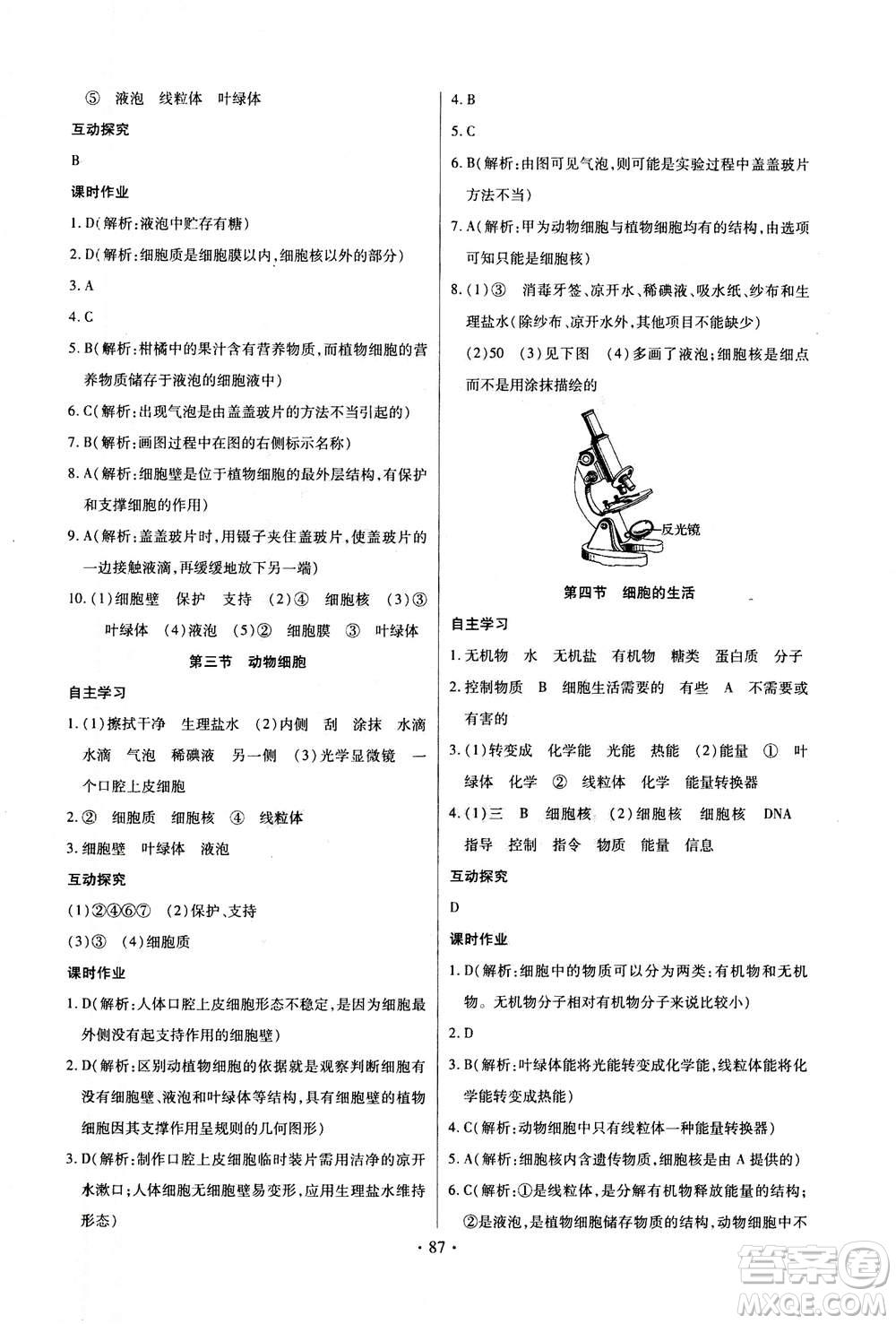 2020年長(zhǎng)江全能學(xué)案同步練習(xí)冊(cè)生物學(xué)七年級(jí)上冊(cè)人教版答案