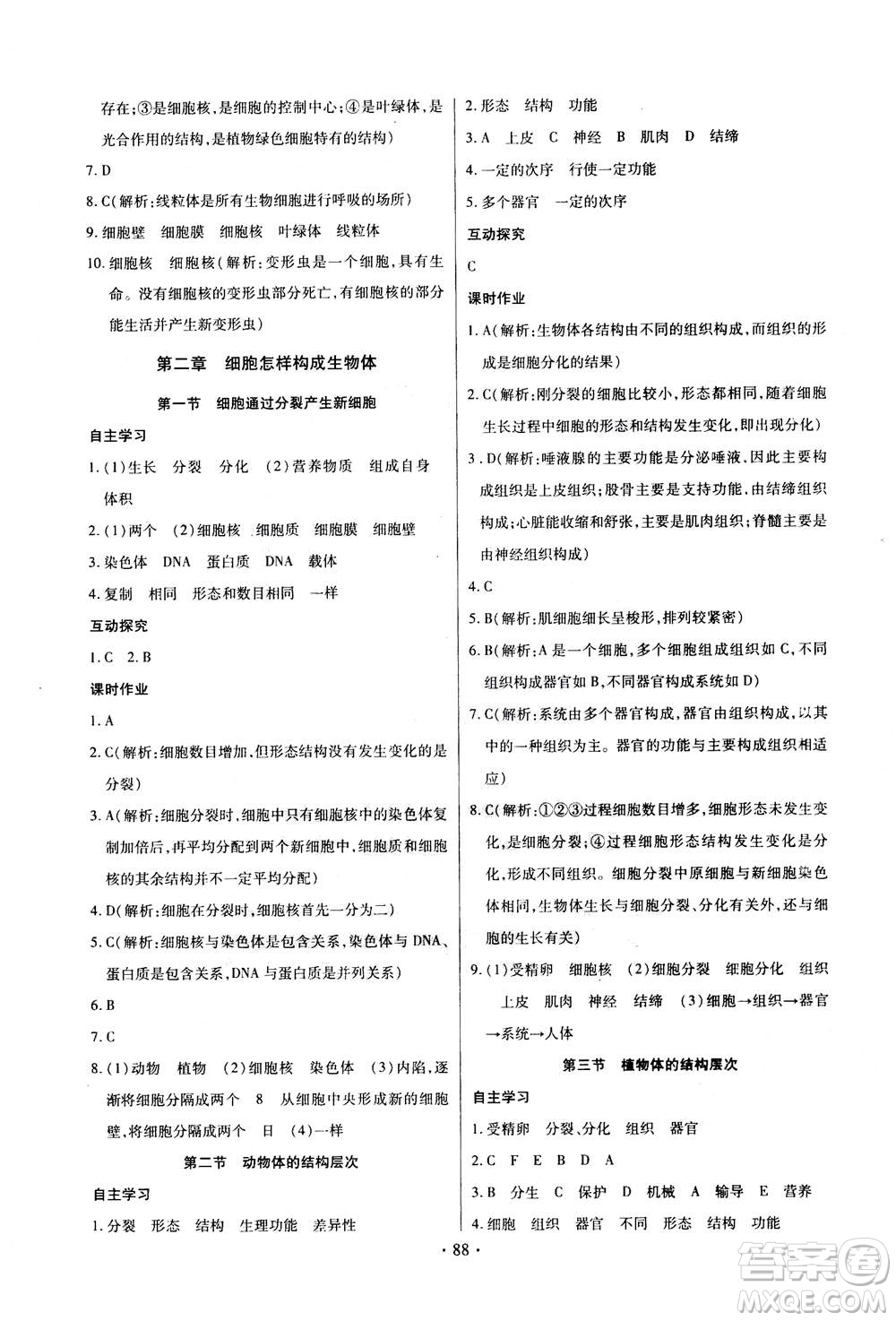 2020年長(zhǎng)江全能學(xué)案同步練習(xí)冊(cè)生物學(xué)七年級(jí)上冊(cè)人教版答案