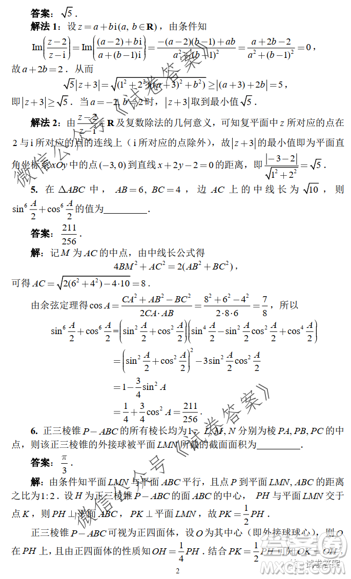 2020年全國高中數(shù)學聯(lián)合競賽一試試題及答案