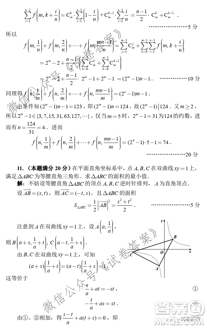 2020年全國高中數(shù)學聯(lián)合競賽一試試題及答案