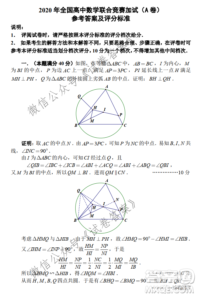 2020年全國高中數(shù)學聯(lián)合競賽一試試題及答案