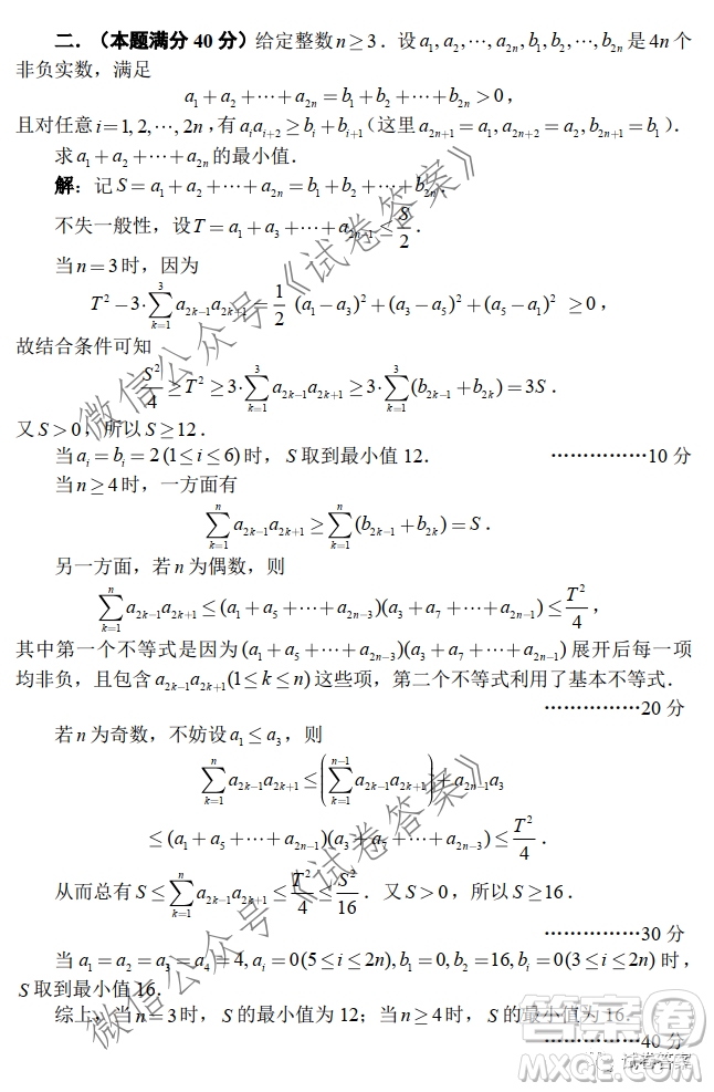 2020年全國高中數(shù)學聯(lián)合競賽一試試題及答案