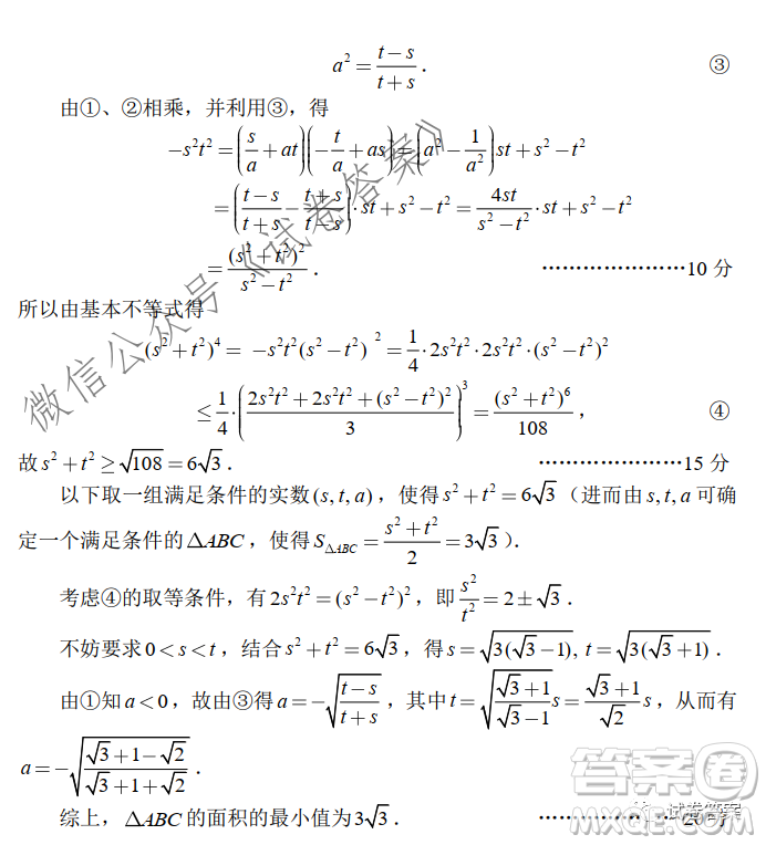 2020年全國高中數(shù)學聯(lián)合競賽一試試題及答案