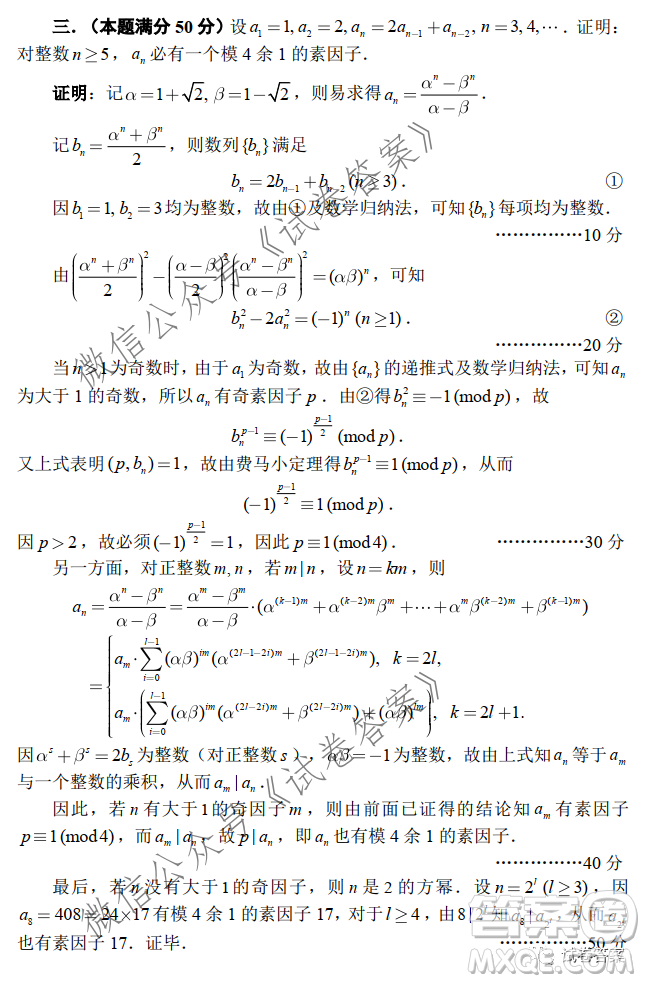 2020年全國高中數(shù)學聯(lián)合競賽一試試題及答案