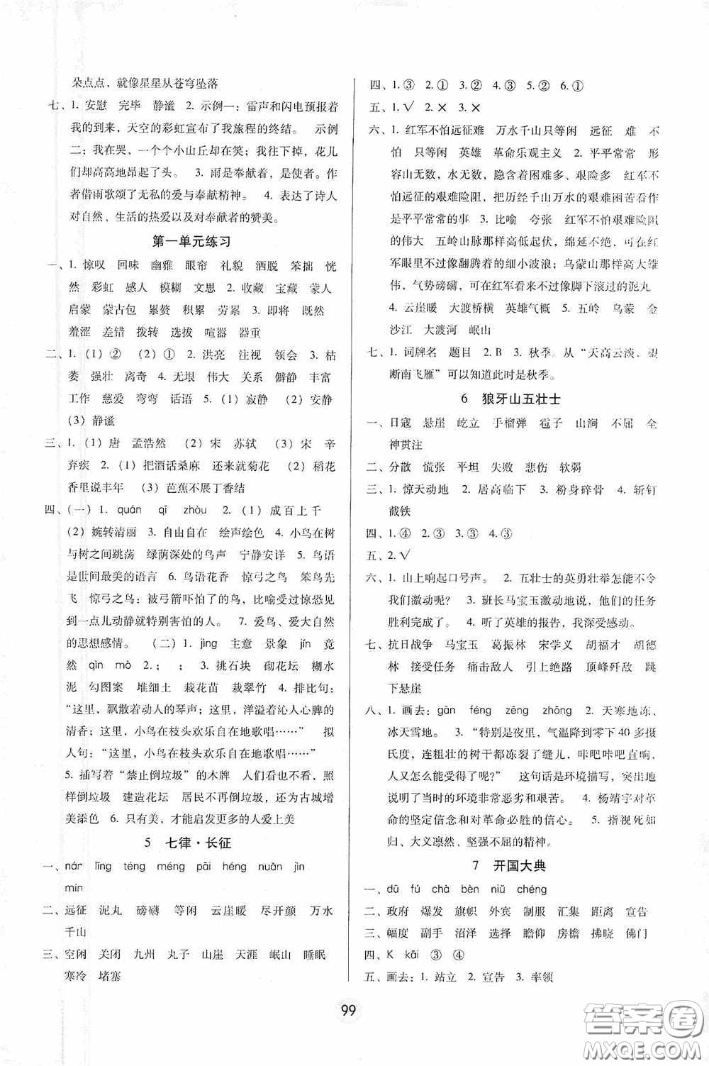 2020課課練云南師大附小全優(yōu)作業(yè)六年級語文上冊全新版答案