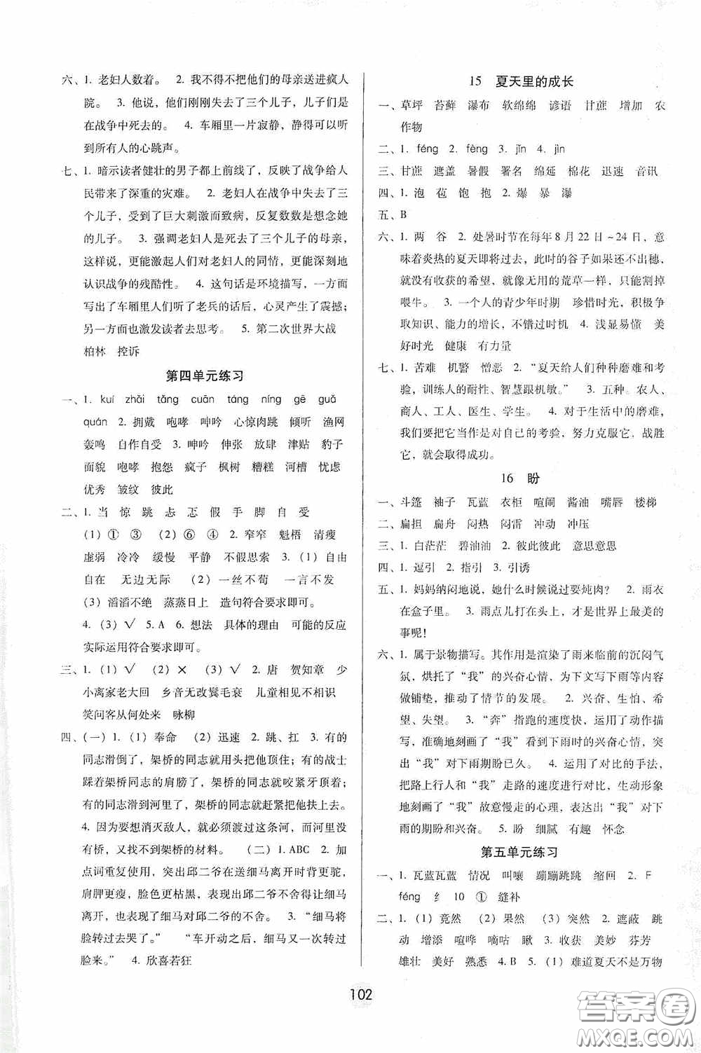 2020課課練云南師大附小全優(yōu)作業(yè)六年級語文上冊全新版答案