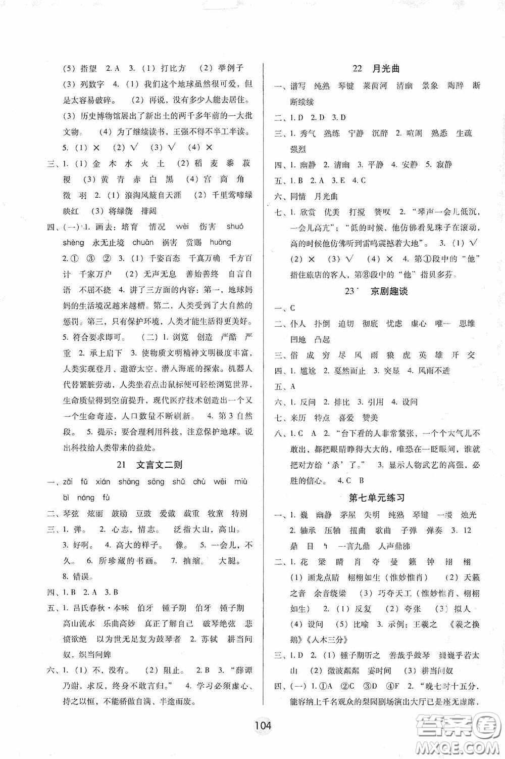 2020課課練云南師大附小全優(yōu)作業(yè)六年級語文上冊全新版答案