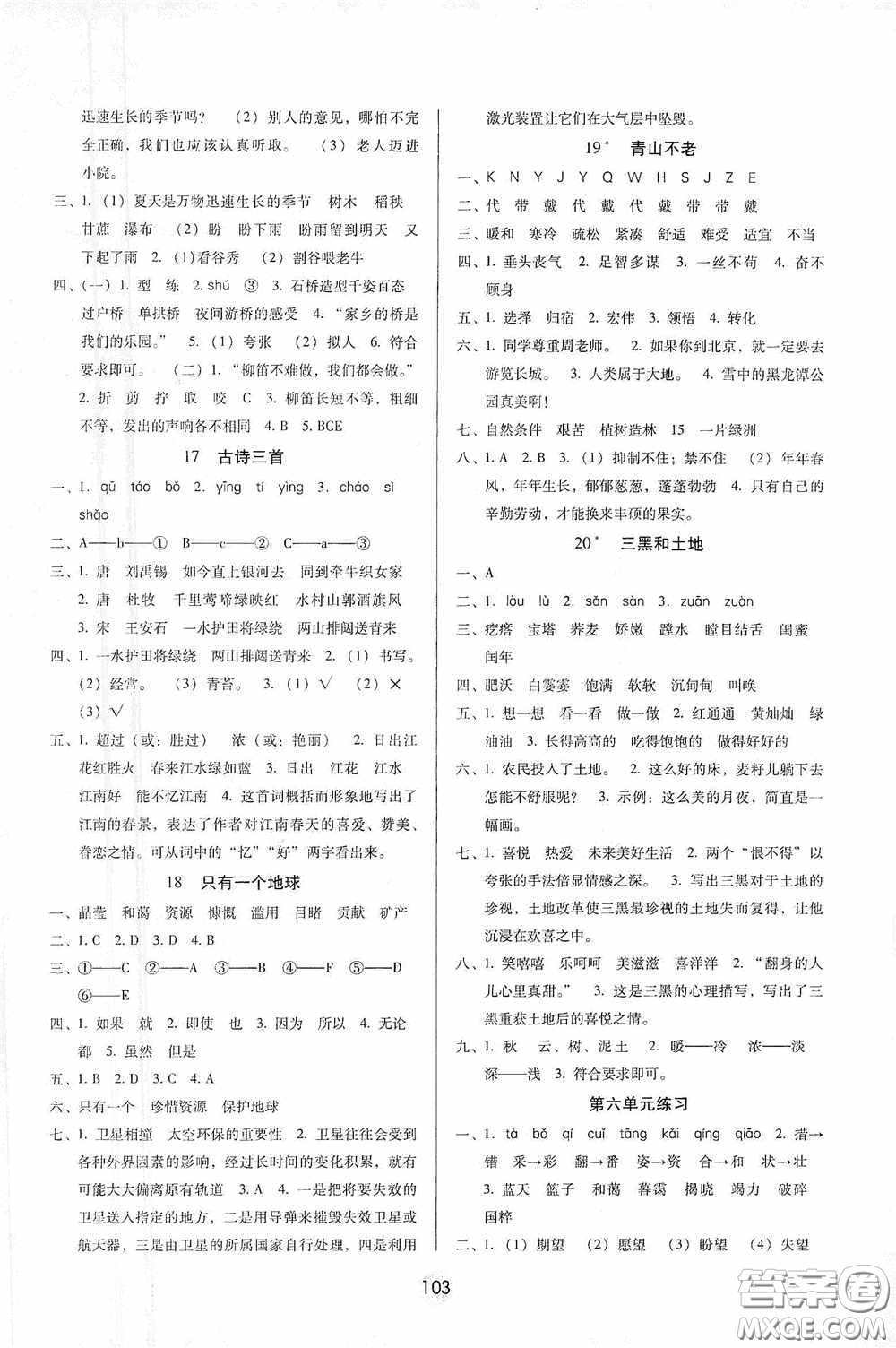 2020課課練云南師大附小全優(yōu)作業(yè)六年級語文上冊全新版答案