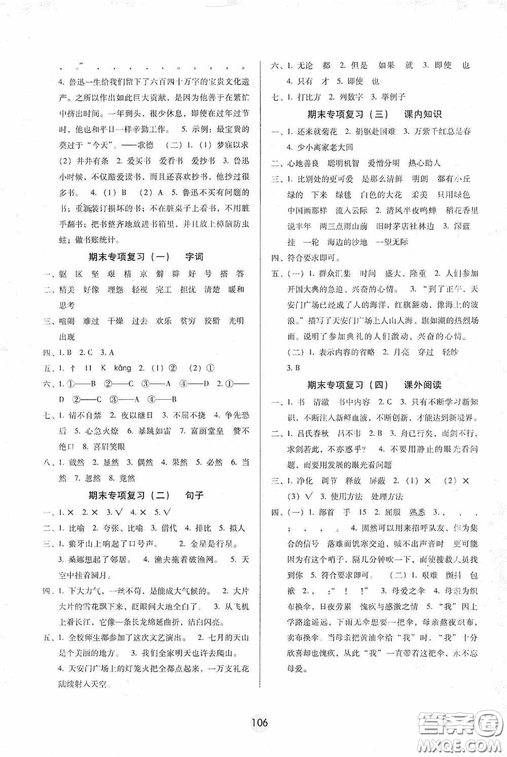 2020課課練云南師大附小全優(yōu)作業(yè)六年級語文上冊全新版答案