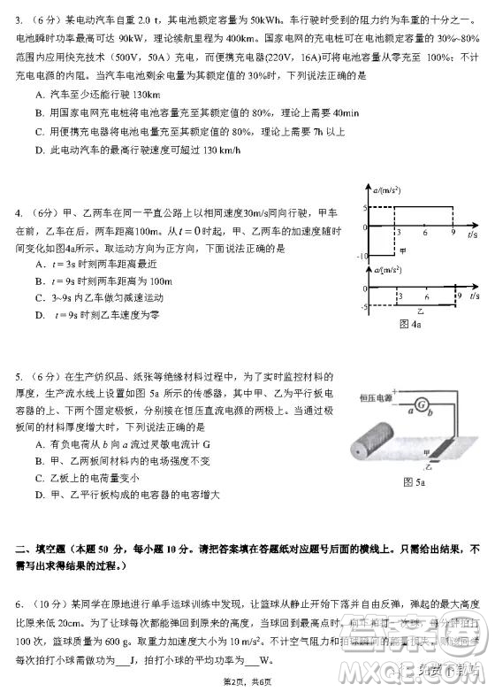 2020年第37屆全國(guó)中學(xué)生物理競(jìng)賽預(yù)賽試題及答案