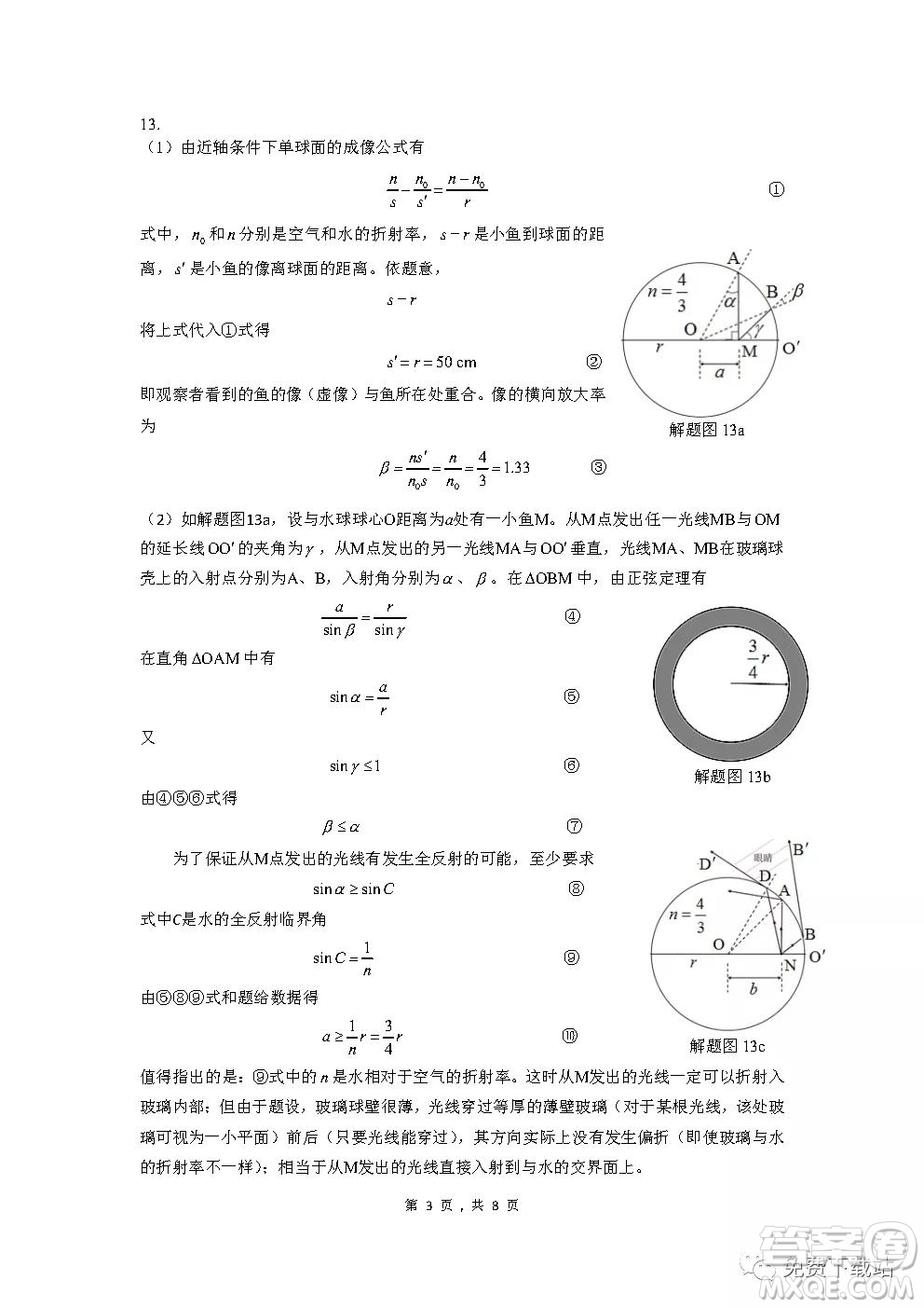 2020年第37屆全國(guó)中學(xué)生物理競(jìng)賽預(yù)賽試題及答案