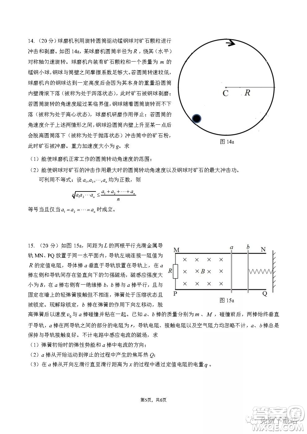 2020年第37屆全國(guó)中學(xué)生物理競(jìng)賽預(yù)賽試題及答案