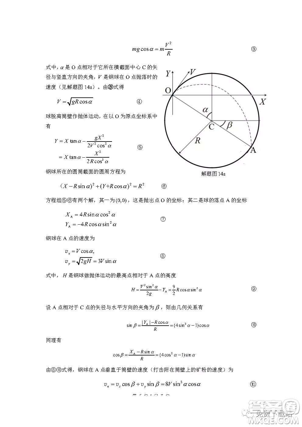 2020年第37屆全國(guó)中學(xué)生物理競(jìng)賽預(yù)賽試題及答案