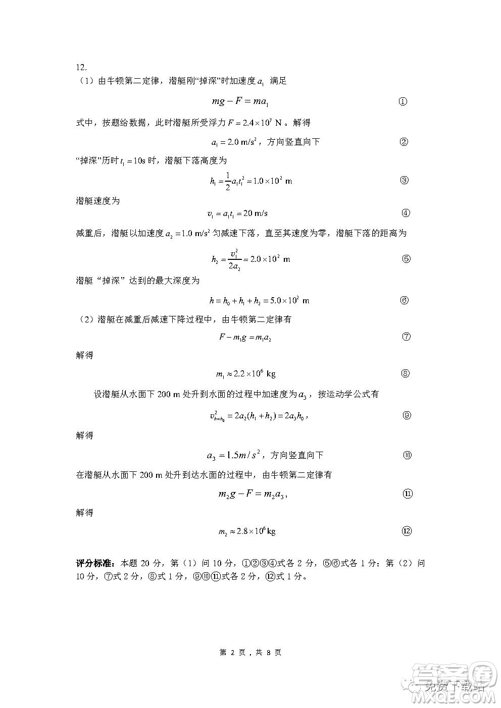 2020年第37屆全國(guó)中學(xué)生物理競(jìng)賽預(yù)賽試題及答案