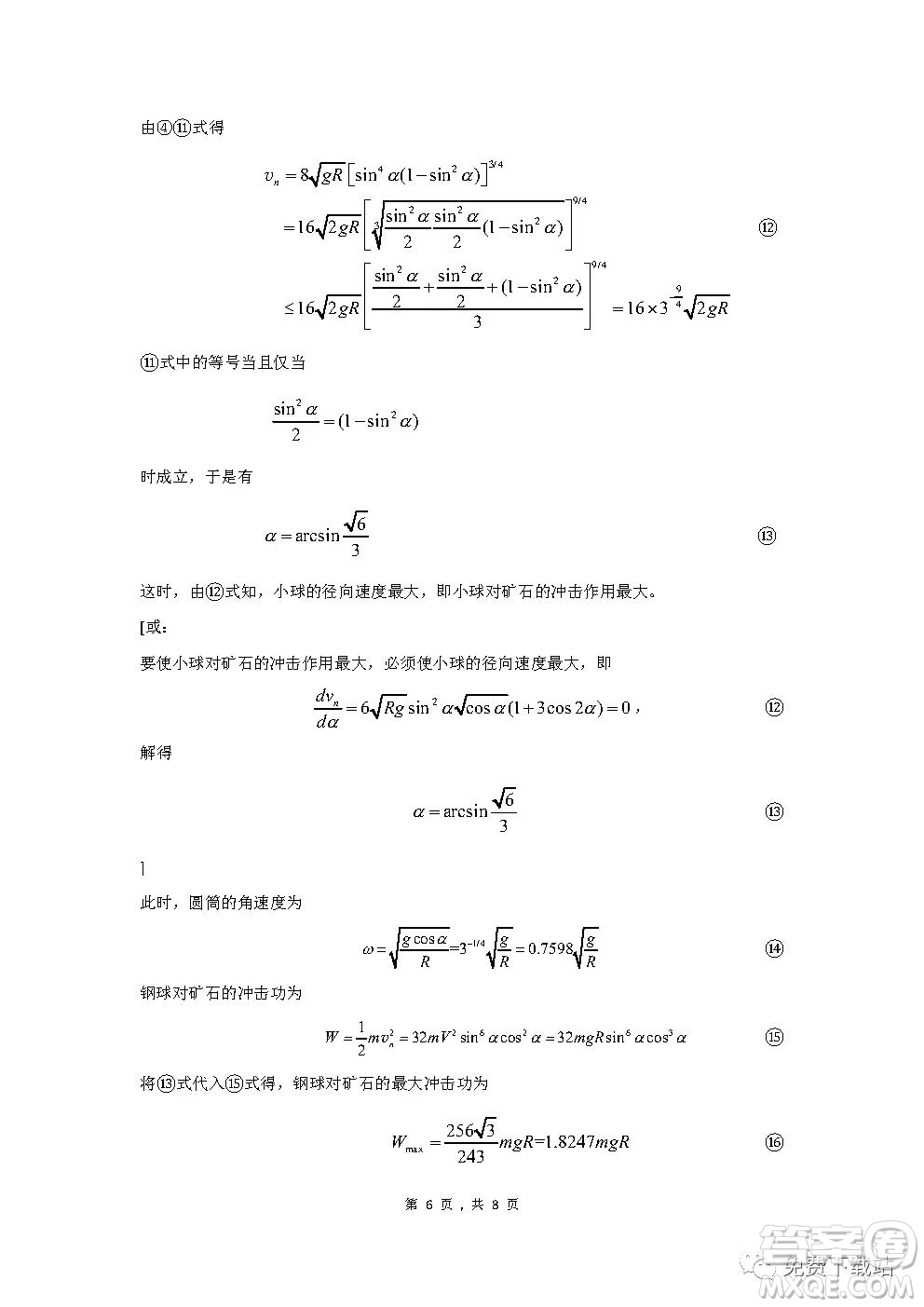 2020年第37屆全國(guó)中學(xué)生物理競(jìng)賽預(yù)賽試題及答案