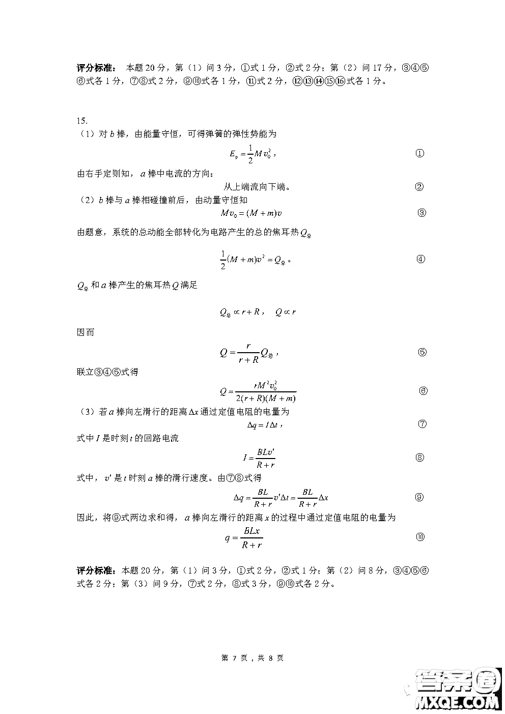 2020年第37屆全國(guó)中學(xué)生物理競(jìng)賽預(yù)賽試題及答案