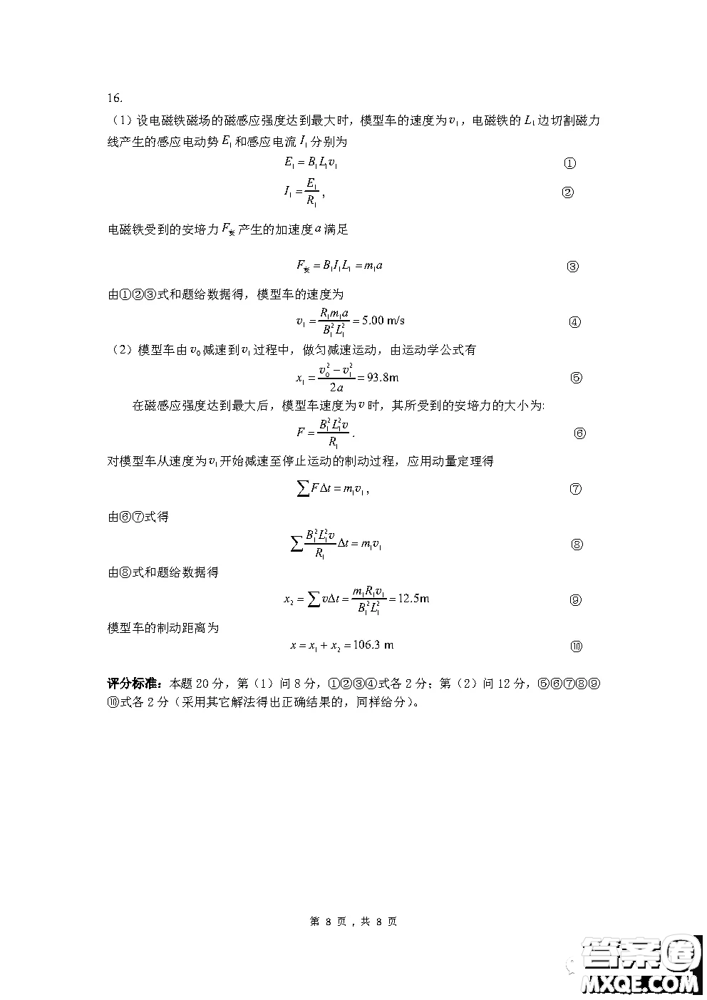 2020年第37屆全國(guó)中學(xué)生物理競(jìng)賽預(yù)賽試題及答案