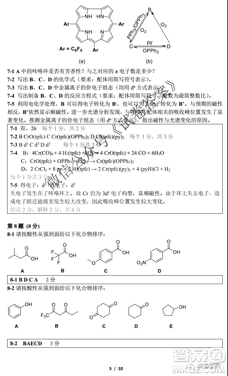 2020年第34屆中國(guó)化學(xué)奧林匹克初賽試題及答案