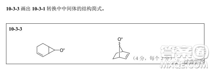 2020年第34屆中國(guó)化學(xué)奧林匹克初賽試題及答案