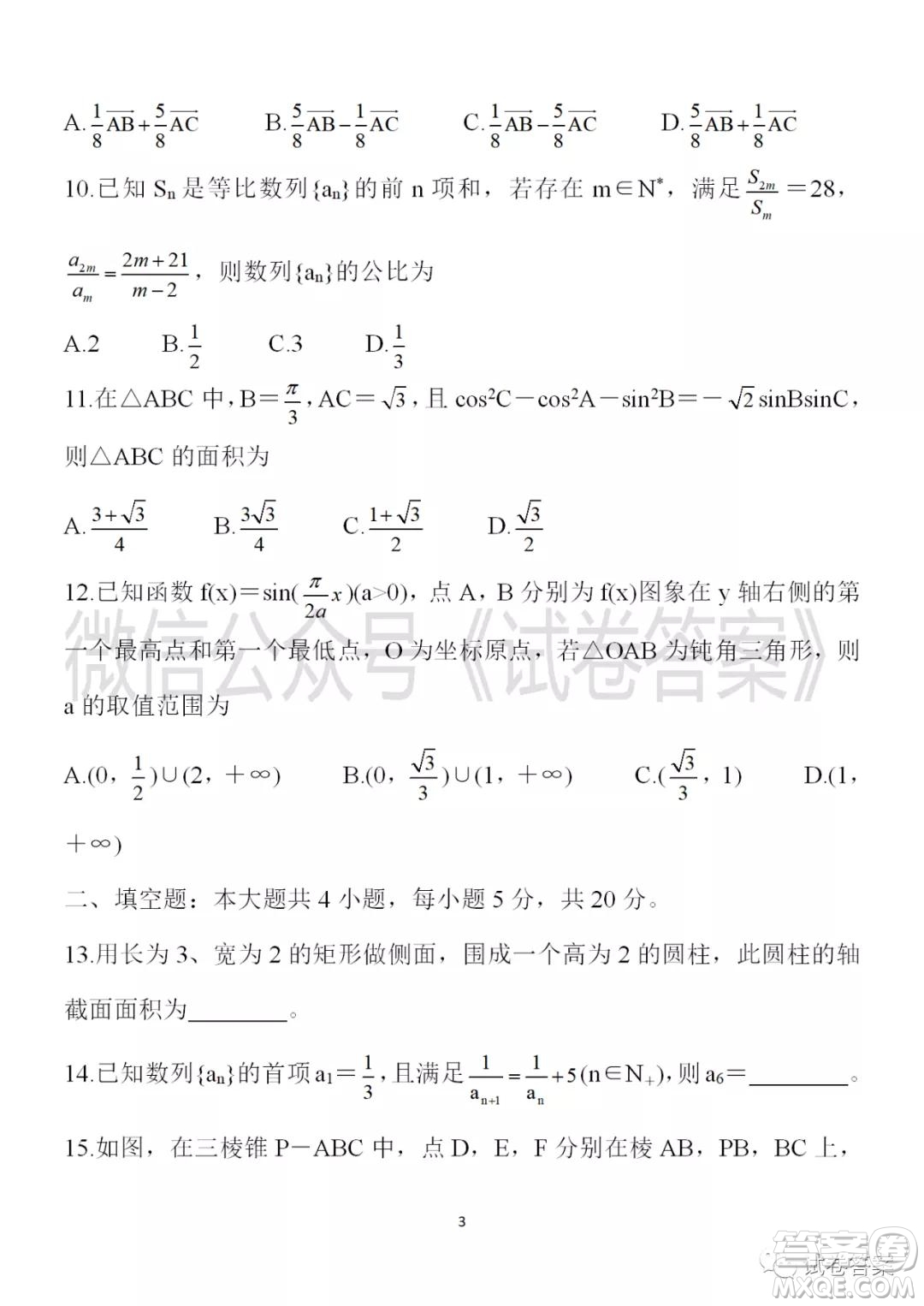 皖北名校2020-2021學(xué)年度高二年級第一學(xué)期考試數(shù)學(xué)試題及答案